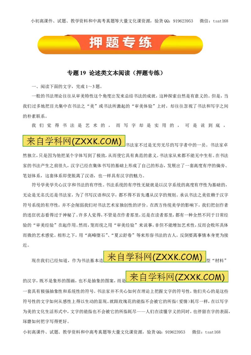 专题19论述类文本阅读（押题专练）-2017年高考语文一轮复习精品资料（原卷版）_高语_1高中语文_2017年高考语文一轮复习精品资料（教学案+押题专练）（全套打包79份）