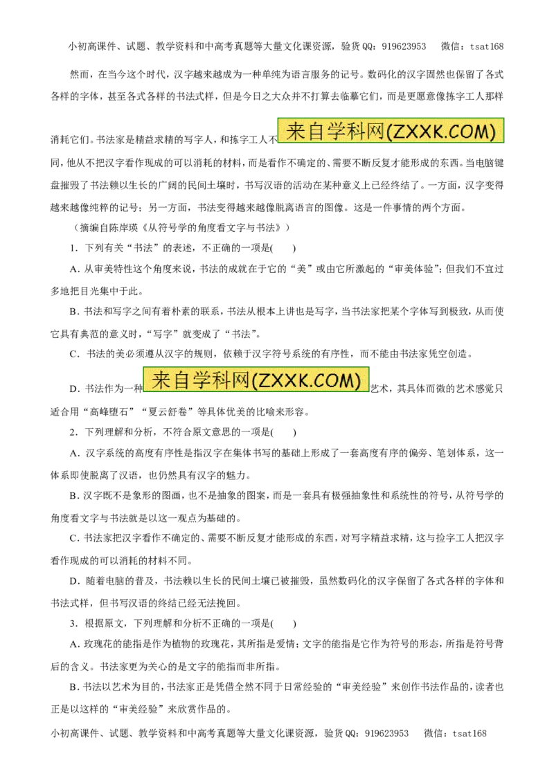 专题19论述类文本阅读（押题专练）-2017年高考语文一轮复习精品资料（原卷版）_高语_1高中语文_2017年高考语文一轮复习精品资料（教学案+押题专练）（全套打包79份）