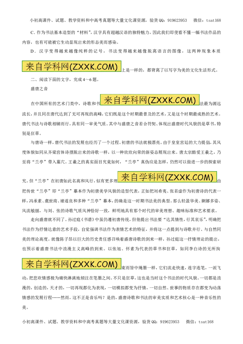 专题19论述类文本阅读（押题专练）-2017年高考语文一轮复习精品资料（原卷版）_高语_1高中语文_2017年高考语文一轮复习精品资料（教学案+押题专练）（全套打包79份）