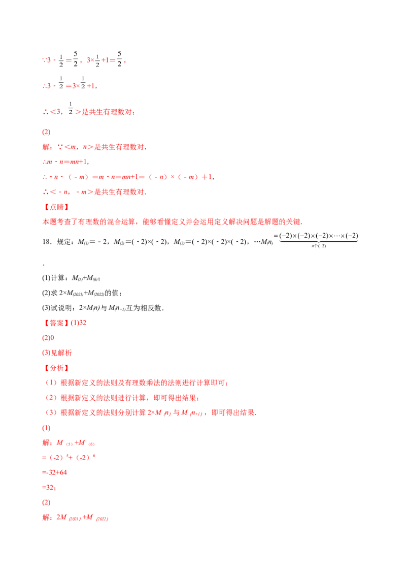 1.5.1乘方（练习）-七年级数学上册同步精品课堂（人教版）（解析版）_初中数学人教版_7上-初中数学人教版_7上-初中数学人教版（旧版）赠送_06习题试卷_1同步练习_2同步练习（第2套）