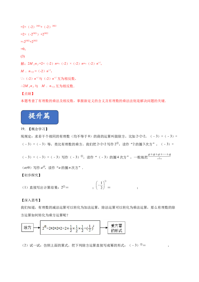 1.5.1乘方（练习）-七年级数学上册同步精品课堂（人教版）（解析版）_初中数学人教版_7上-初中数学人教版_7上-初中数学人教版（旧版）赠送_06习题试卷_1同步练习_2同步练习（第2套）
