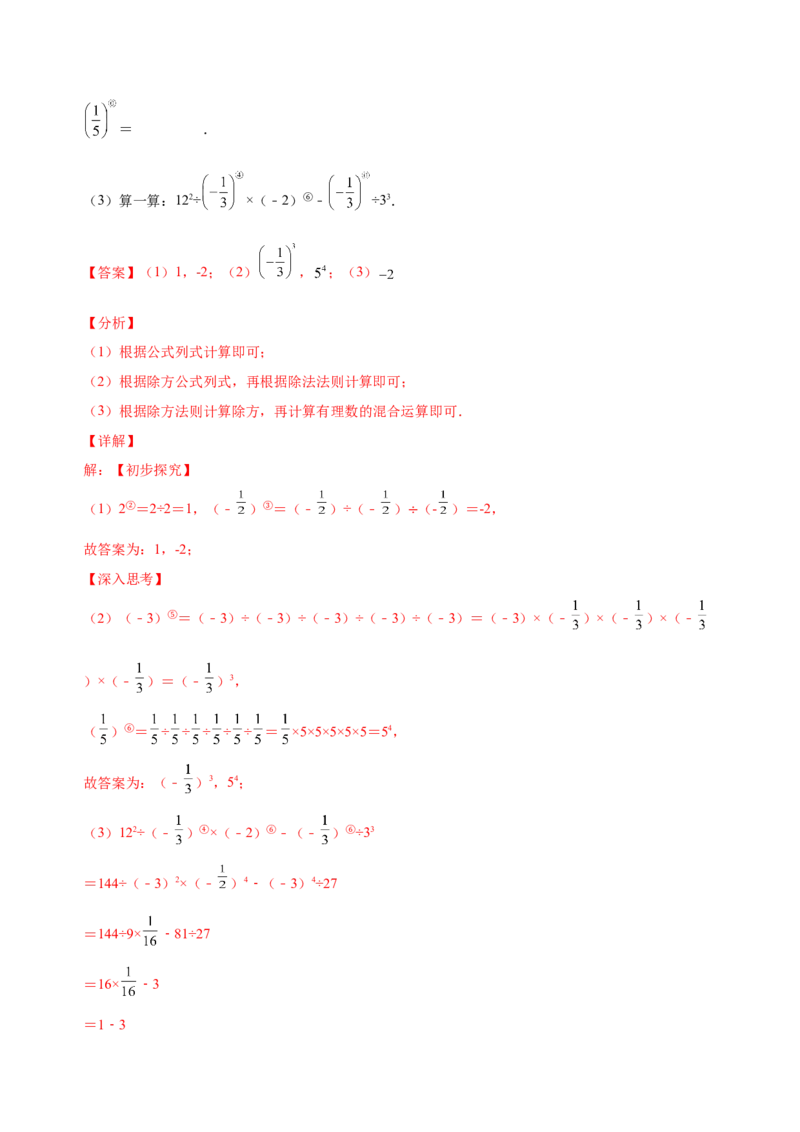 1.5.1乘方（练习）-七年级数学上册同步精品课堂（人教版）（解析版）_初中数学人教版_7上-初中数学人教版_7上-初中数学人教版（旧版）赠送_06习题试卷_1同步练习_2同步练习（第2套）