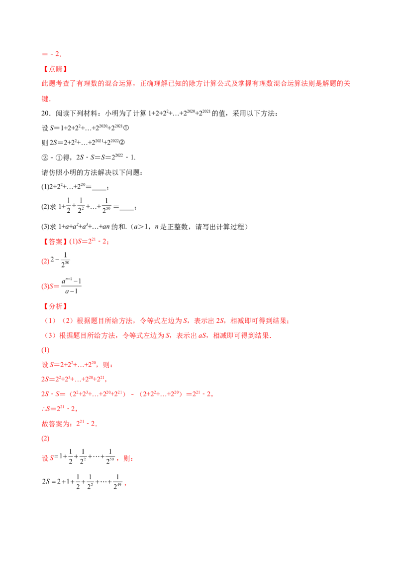 1.5.1乘方（练习）-七年级数学上册同步精品课堂（人教版）（解析版）_初中数学人教版_7上-初中数学人教版_7上-初中数学人教版（旧版）赠送_06习题试卷_1同步练习_2同步练习（第2套）