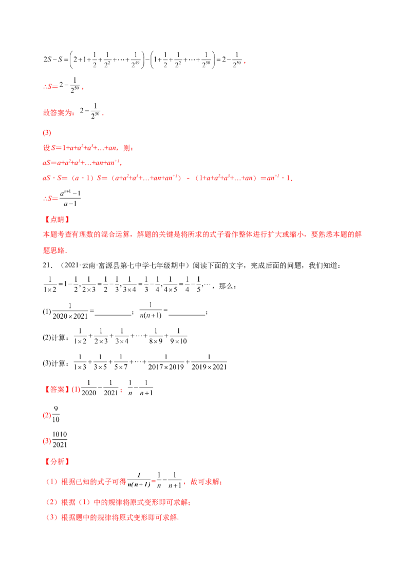1.5.1乘方（练习）-七年级数学上册同步精品课堂（人教版）（解析版）_初中数学人教版_7上-初中数学人教版_7上-初中数学人教版（旧版）赠送_06习题试卷_1同步练习_2同步练习（第2套）