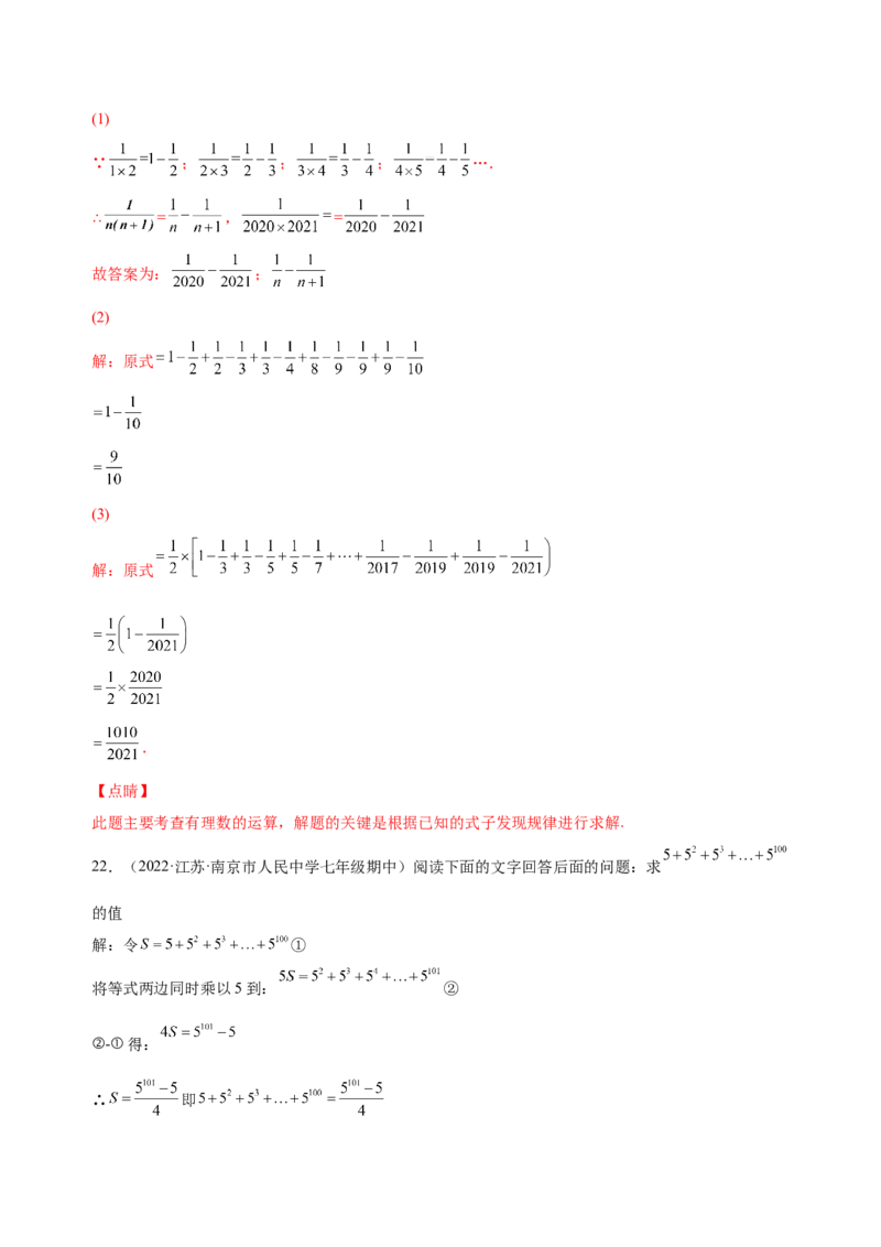 1.5.1乘方（练习）-七年级数学上册同步精品课堂（人教版）（解析版）_初中数学人教版_7上-初中数学人教版_7上-初中数学人教版（旧版）赠送_06习题试卷_1同步练习_2同步练习（第2套）