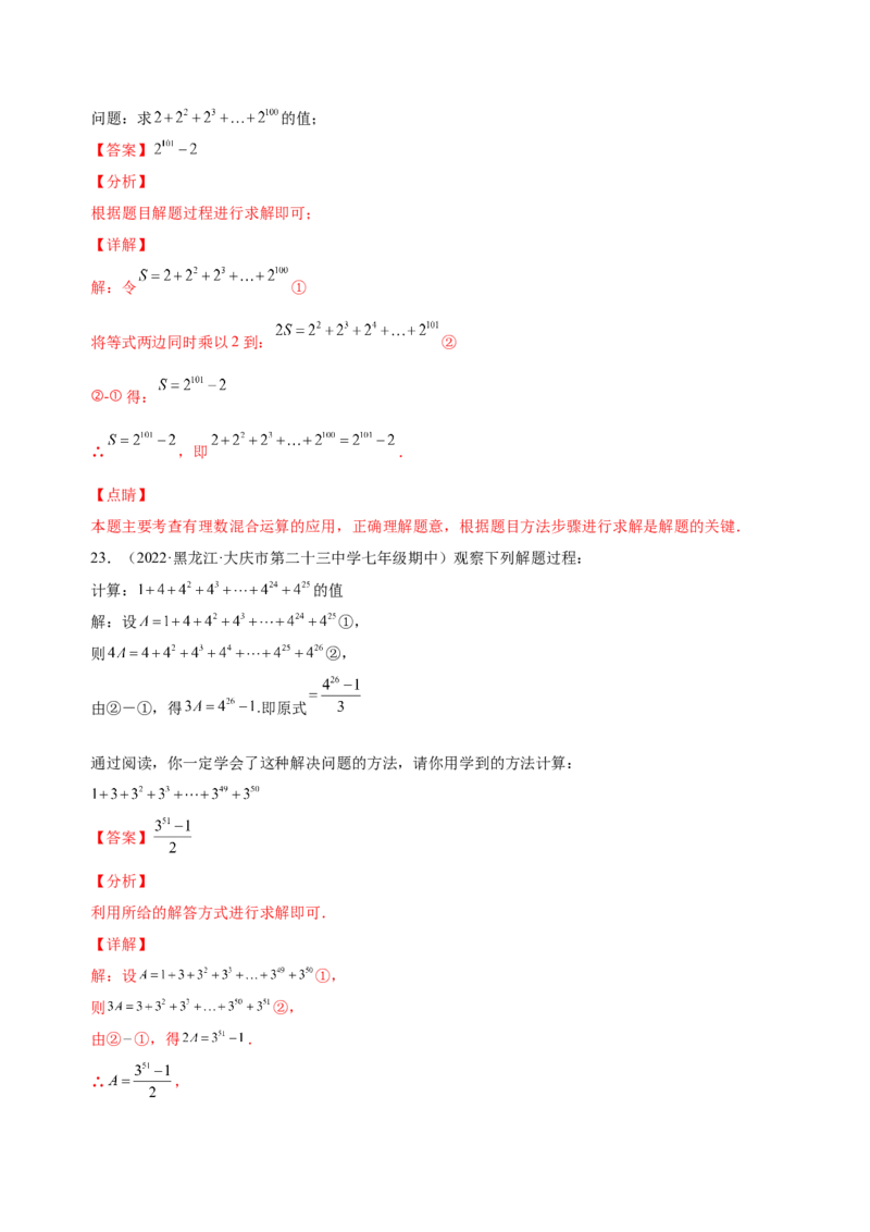 1.5.1乘方（练习）-七年级数学上册同步精品课堂（人教版）（解析版）_初中数学人教版_7上-初中数学人教版_7上-初中数学人教版（旧版）赠送_06习题试卷_1同步练习_2同步练习（第2套）