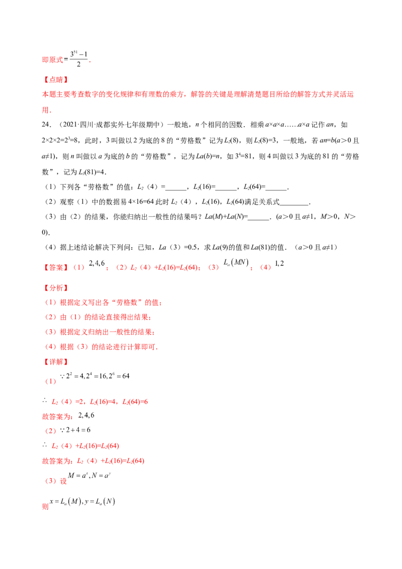 1.5.1乘方（练习）-七年级数学上册同步精品课堂（人教版）（解析版）_初中数学人教版_7上-初中数学人教版_7上-初中数学人教版（旧版）赠送_06习题试卷_1同步练习_2同步练习（第2套）