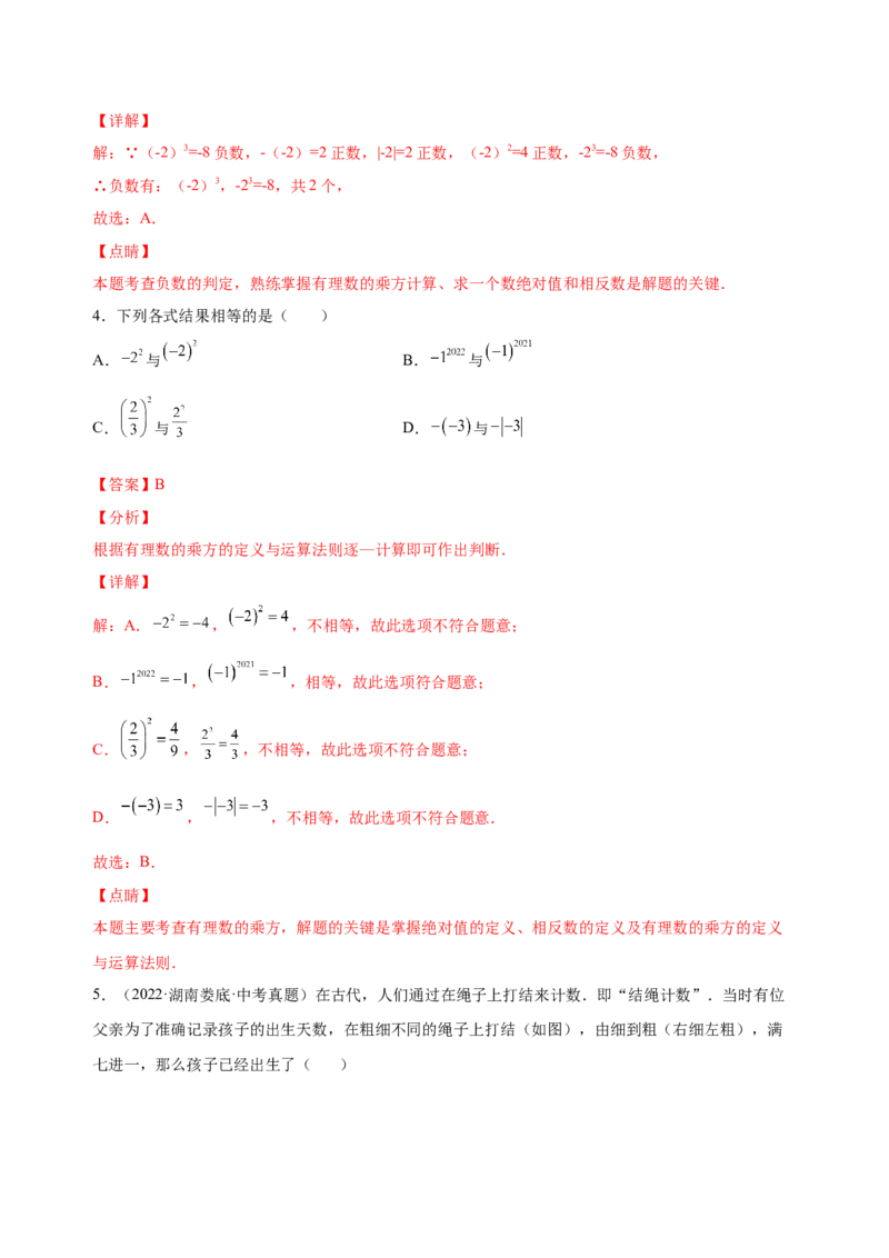 1.5.1乘方（练习）-七年级数学上册同步精品课堂（人教版）（解析版）_初中数学人教版_7上-初中数学人教版_7上-初中数学人教版（旧版）赠送_06习题试卷_1同步练习_2同步练习（第2套）