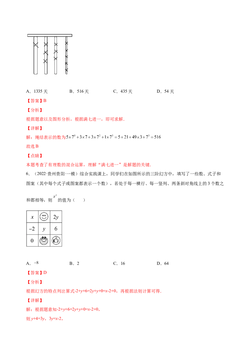 1.5.1乘方（练习）-七年级数学上册同步精品课堂（人教版）（解析版）_初中数学人教版_7上-初中数学人教版_7上-初中数学人教版（旧版）赠送_06习题试卷_1同步练习_2同步练习（第2套）
