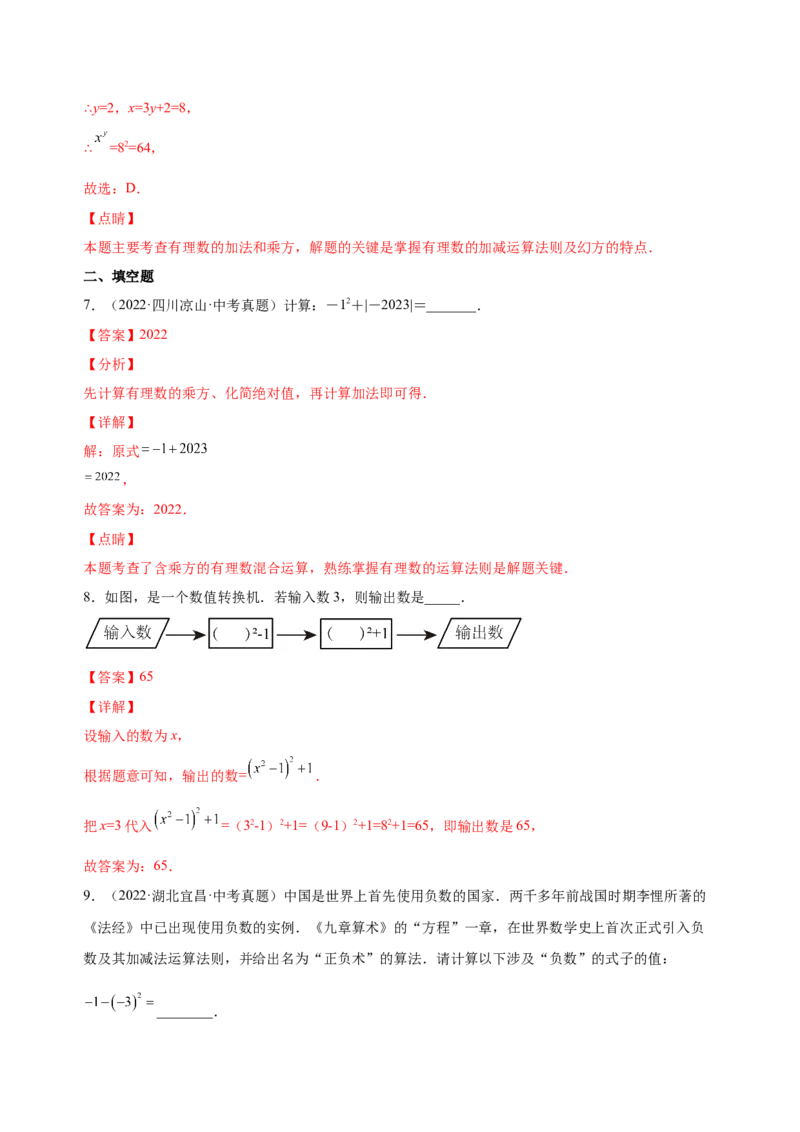 1.5.1乘方（练习）-七年级数学上册同步精品课堂（人教版）（解析版）_初中数学人教版_7上-初中数学人教版_7上-初中数学人教版（旧版）赠送_06习题试卷_1同步练习_2同步练习（第2套）