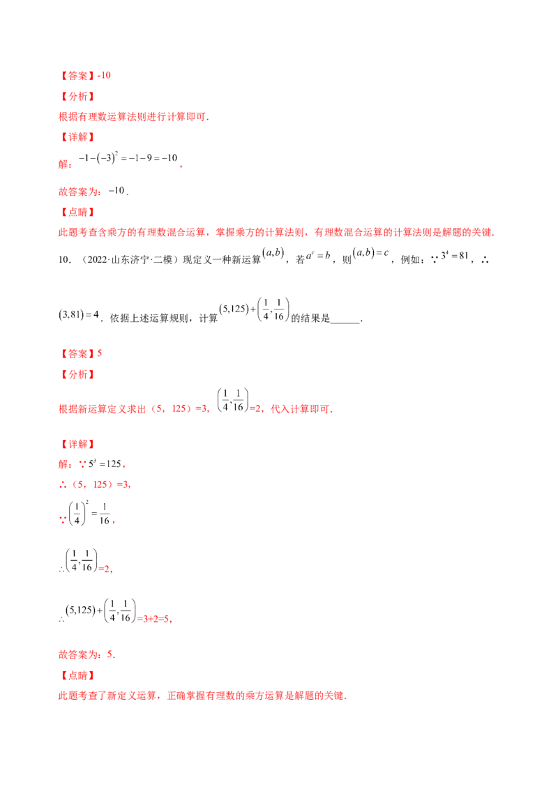 1.5.1乘方（练习）-七年级数学上册同步精品课堂（人教版）（解析版）_初中数学人教版_7上-初中数学人教版_7上-初中数学人教版（旧版）赠送_06习题试卷_1同步练习_2同步练习（第2套）