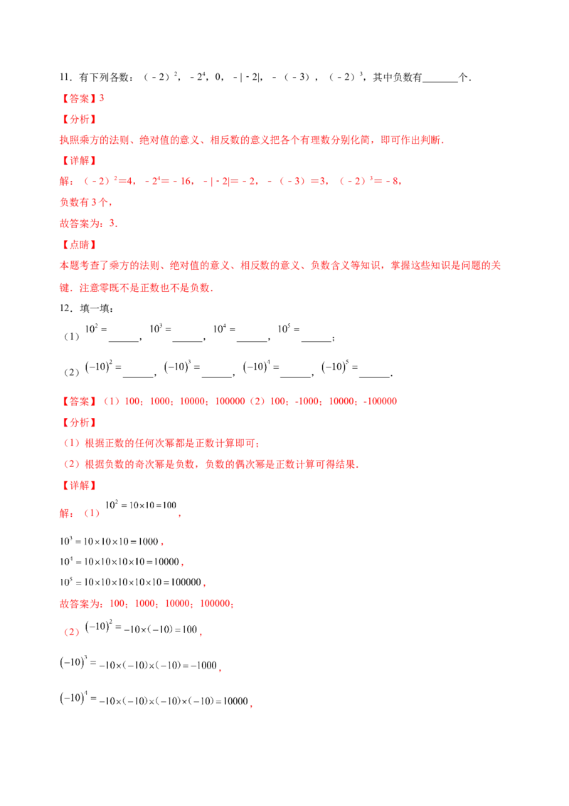 1.5.1乘方（练习）-七年级数学上册同步精品课堂（人教版）（解析版）_初中数学人教版_7上-初中数学人教版_7上-初中数学人教版（旧版）赠送_06习题试卷_1同步练习_2同步练习（第2套）