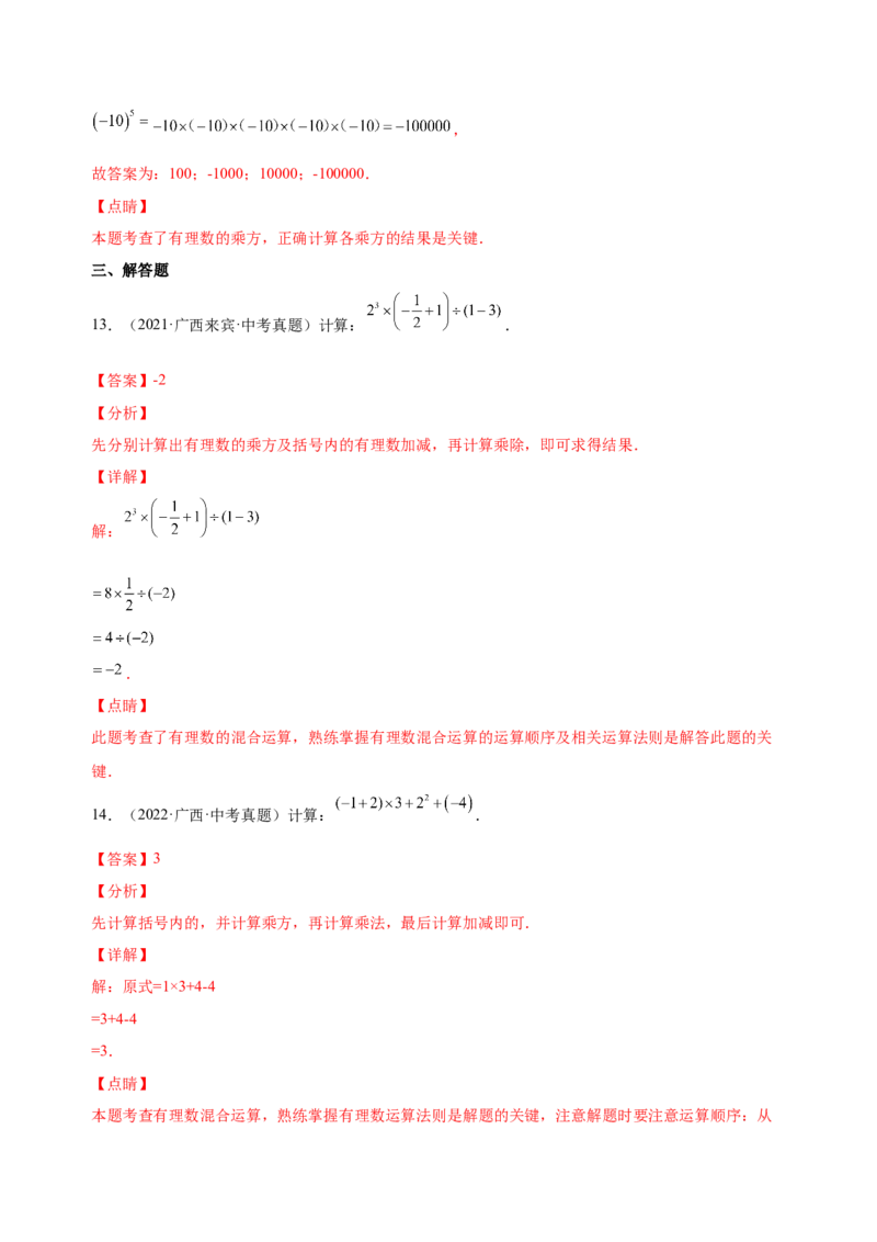 1.5.1乘方（练习）-七年级数学上册同步精品课堂（人教版）（解析版）_初中数学人教版_7上-初中数学人教版_7上-初中数学人教版（旧版）赠送_06习题试卷_1同步练习_2同步练习（第2套）