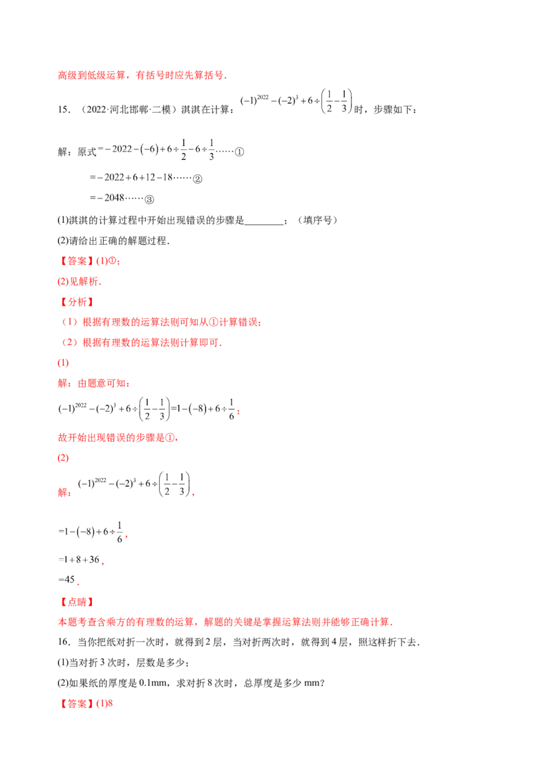 1.5.1乘方（练习）-七年级数学上册同步精品课堂（人教版）（解析版）_初中数学人教版_7上-初中数学人教版_7上-初中数学人教版（旧版）赠送_06习题试卷_1同步练习_2同步练习（第2套）