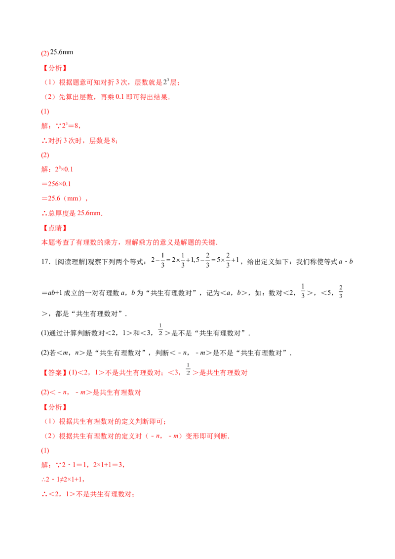 1.5.1乘方（练习）-七年级数学上册同步精品课堂（人教版）（解析版）_初中数学人教版_7上-初中数学人教版_7上-初中数学人教版（旧版）赠送_06习题试卷_1同步练习_2同步练习（第2套）