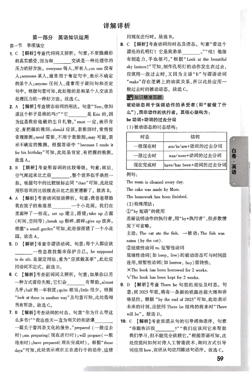 2025《万唯中考&bull;云南黑白卷》英语答案_初中资料合集_2025《万唯中考&bull;黑白卷》多地方版（更30省）_2025《万唯中考&bull;黑白卷》7科全套（云南）