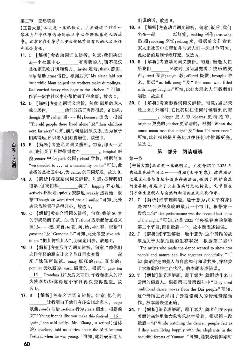 2025《万唯中考&bull;云南黑白卷》英语答案_初中资料合集_2025《万唯中考&bull;黑白卷》多地方版（更30省）_2025《万唯中考&bull;黑白卷》7科全套（云南）