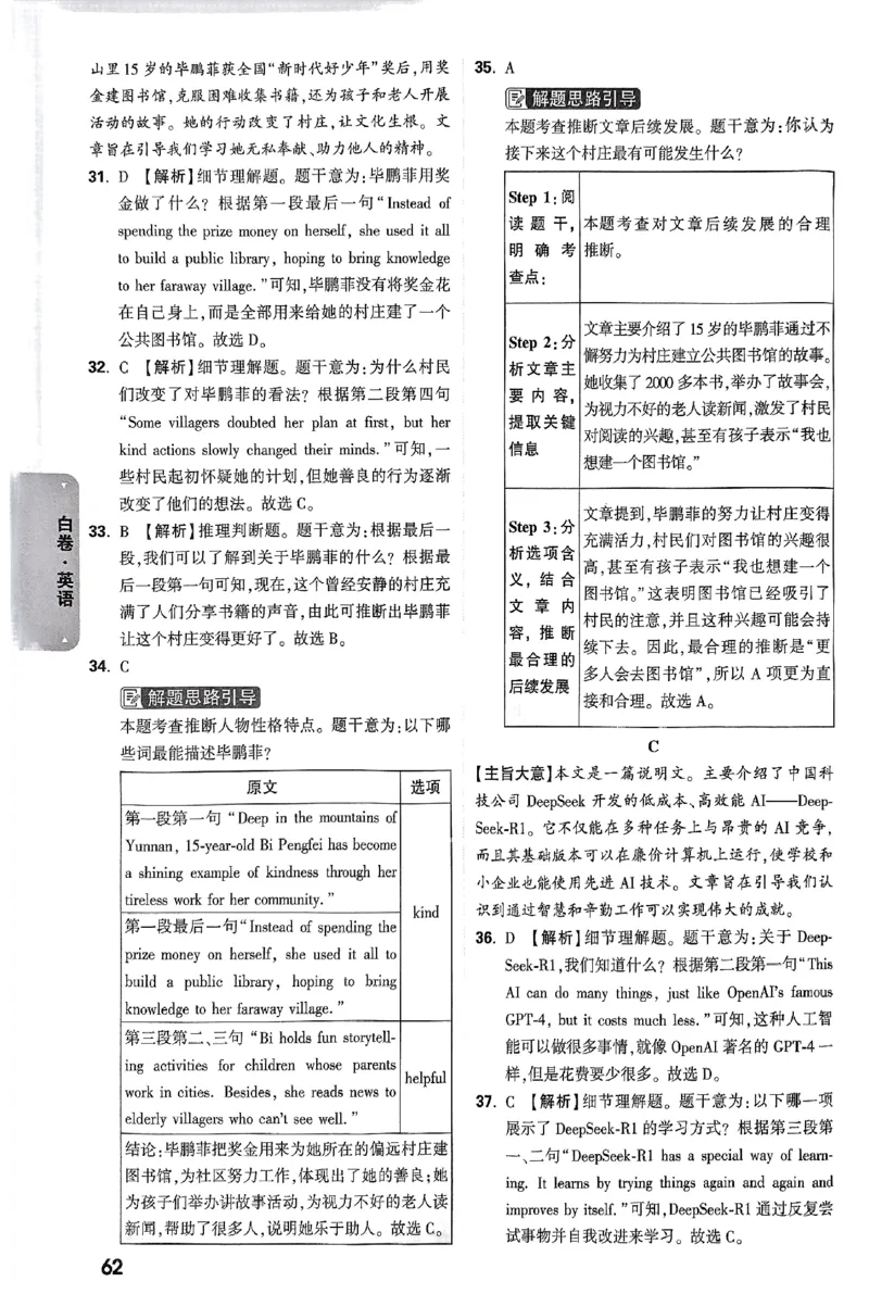 2025《万唯中考&bull;云南黑白卷》英语答案_初中资料合集_2025《万唯中考&bull;黑白卷》多地方版（更30省）_2025《万唯中考&bull;黑白卷》7科全套（云南）