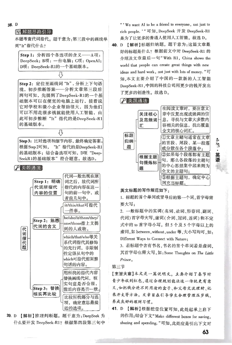 2025《万唯中考&bull;云南黑白卷》英语答案_初中资料合集_2025《万唯中考&bull;黑白卷》多地方版（更30省）_2025《万唯中考&bull;黑白卷》7科全套（云南）
