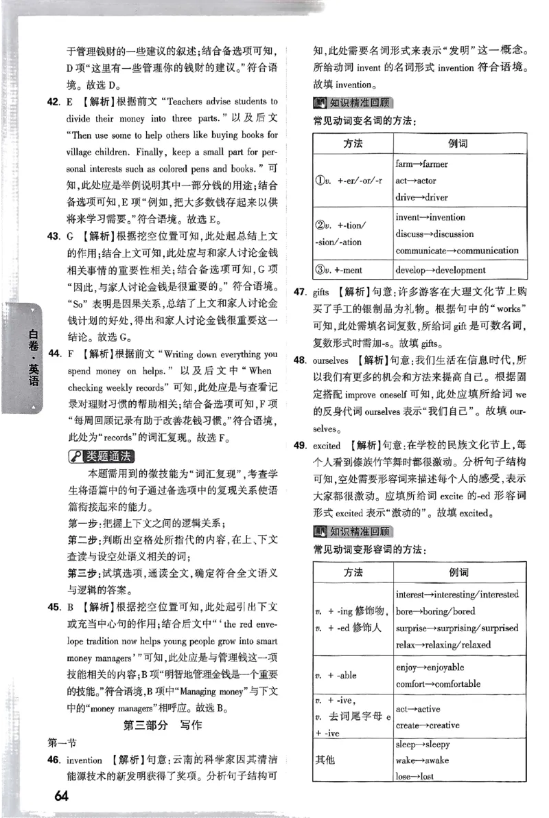 2025《万唯中考&bull;云南黑白卷》英语答案_初中资料合集_2025《万唯中考&bull;黑白卷》多地方版（更30省）_2025《万唯中考&bull;黑白卷》7科全套（云南）