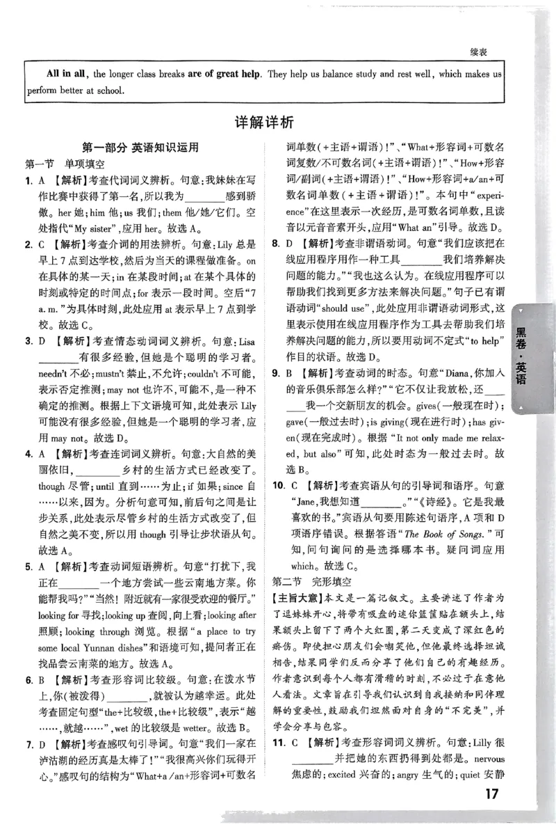 2025《万唯中考&bull;云南黑白卷》英语答案_初中资料合集_2025《万唯中考&bull;黑白卷》多地方版（更30省）_2025《万唯中考&bull;黑白卷》7科全套（云南）