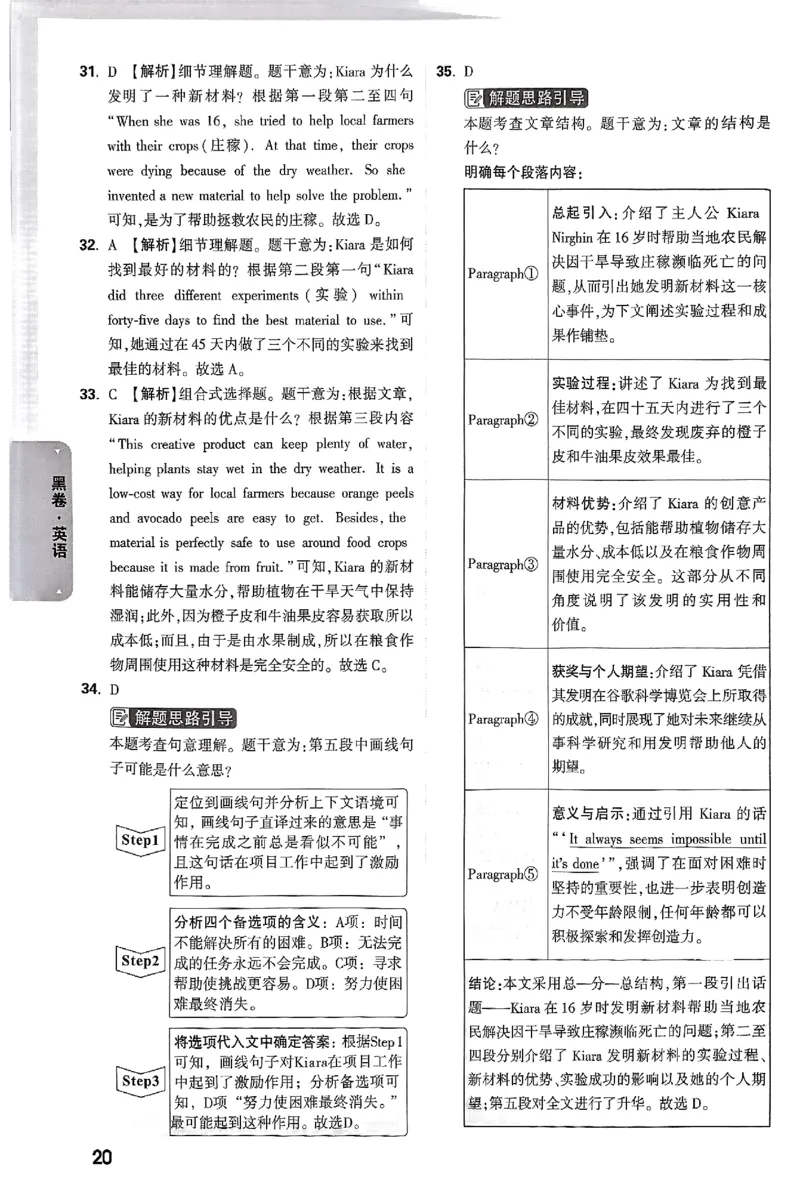 2025《万唯中考&bull;云南黑白卷》英语答案_初中资料合集_2025《万唯中考&bull;黑白卷》多地方版（更30省）_2025《万唯中考&bull;黑白卷》7科全套（云南）