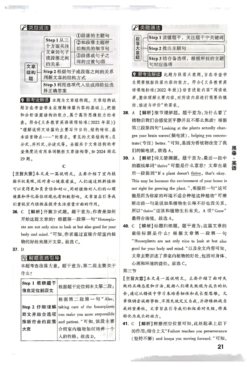 2025《万唯中考&bull;云南黑白卷》英语答案_初中资料合集_2025《万唯中考&bull;黑白卷》多地方版（更30省）_2025《万唯中考&bull;黑白卷》7科全套（云南）