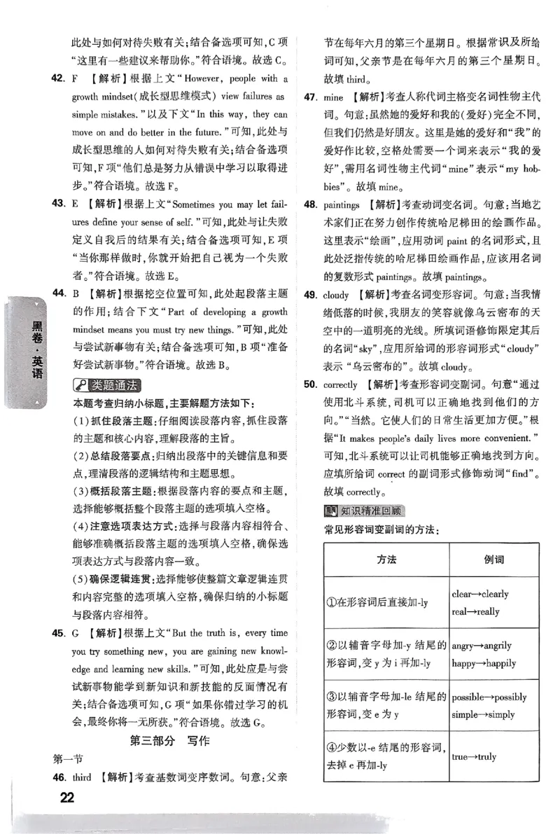 2025《万唯中考&bull;云南黑白卷》英语答案_初中资料合集_2025《万唯中考&bull;黑白卷》多地方版（更30省）_2025《万唯中考&bull;黑白卷》7科全套（云南）