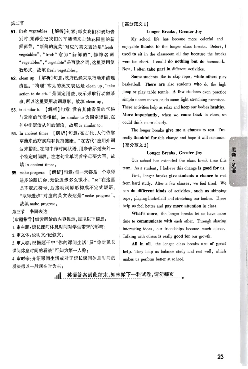 2025《万唯中考&bull;云南黑白卷》英语答案_初中资料合集_2025《万唯中考&bull;黑白卷》多地方版（更30省）_2025《万唯中考&bull;黑白卷》7科全套（云南）