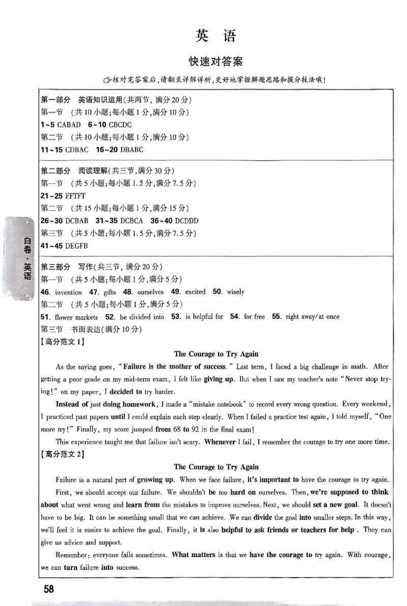 2025《万唯中考&bull;云南黑白卷》英语答案_初中资料合集_2025《万唯中考&bull;黑白卷》多地方版（更30省）_2025《万唯中考&bull;黑白卷》7科全套（云南）