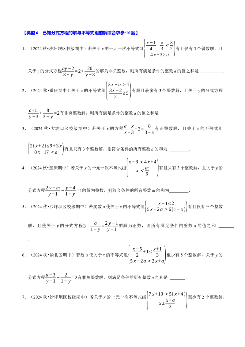 专题4.13分式方程含参问题必考六大类型60题（必考点分类集训）（人教版）（学生版）_初中数学_八年级数学上册（人教版）_考点分类必刷题-U181