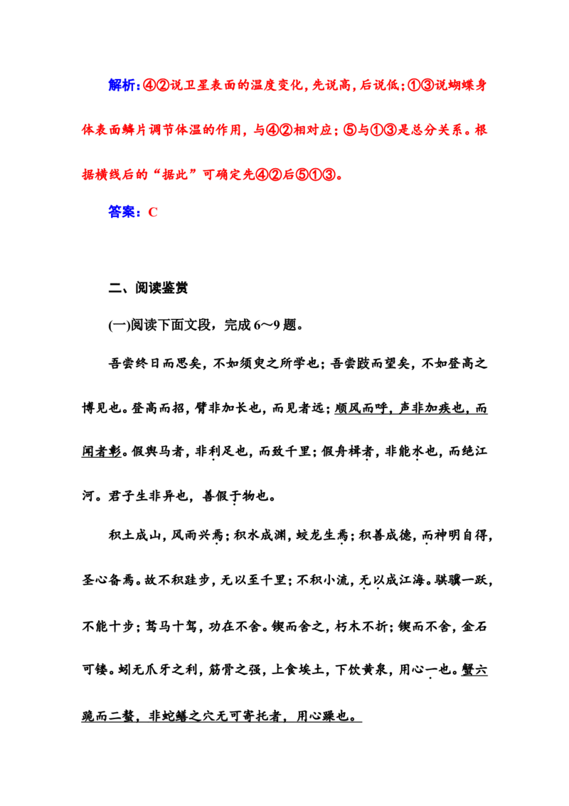 劝学_高语_人教版高中语文_01部编高中语文必修上册_01第一套课件+教案_第六单元_10.1.劝学