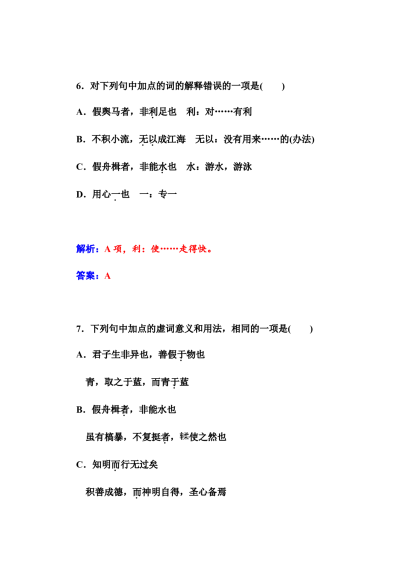 劝学_高语_人教版高中语文_01部编高中语文必修上册_01第一套课件+教案_第六单元_10.1.劝学