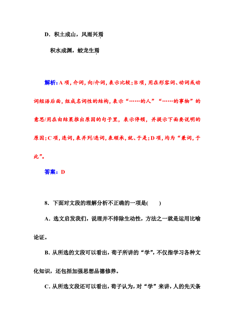 劝学_高语_人教版高中语文_01部编高中语文必修上册_01第一套课件+教案_第六单元_10.1.劝学