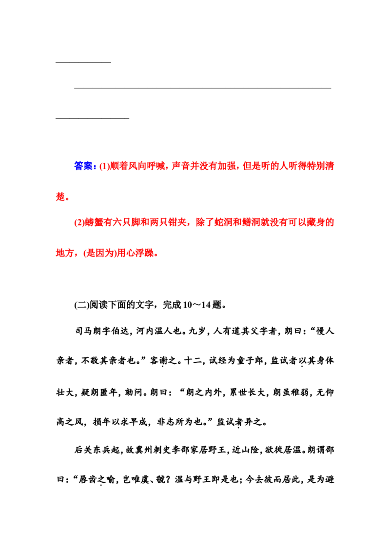 劝学_高语_人教版高中语文_01部编高中语文必修上册_01第一套课件+教案_第六单元_10.1.劝学