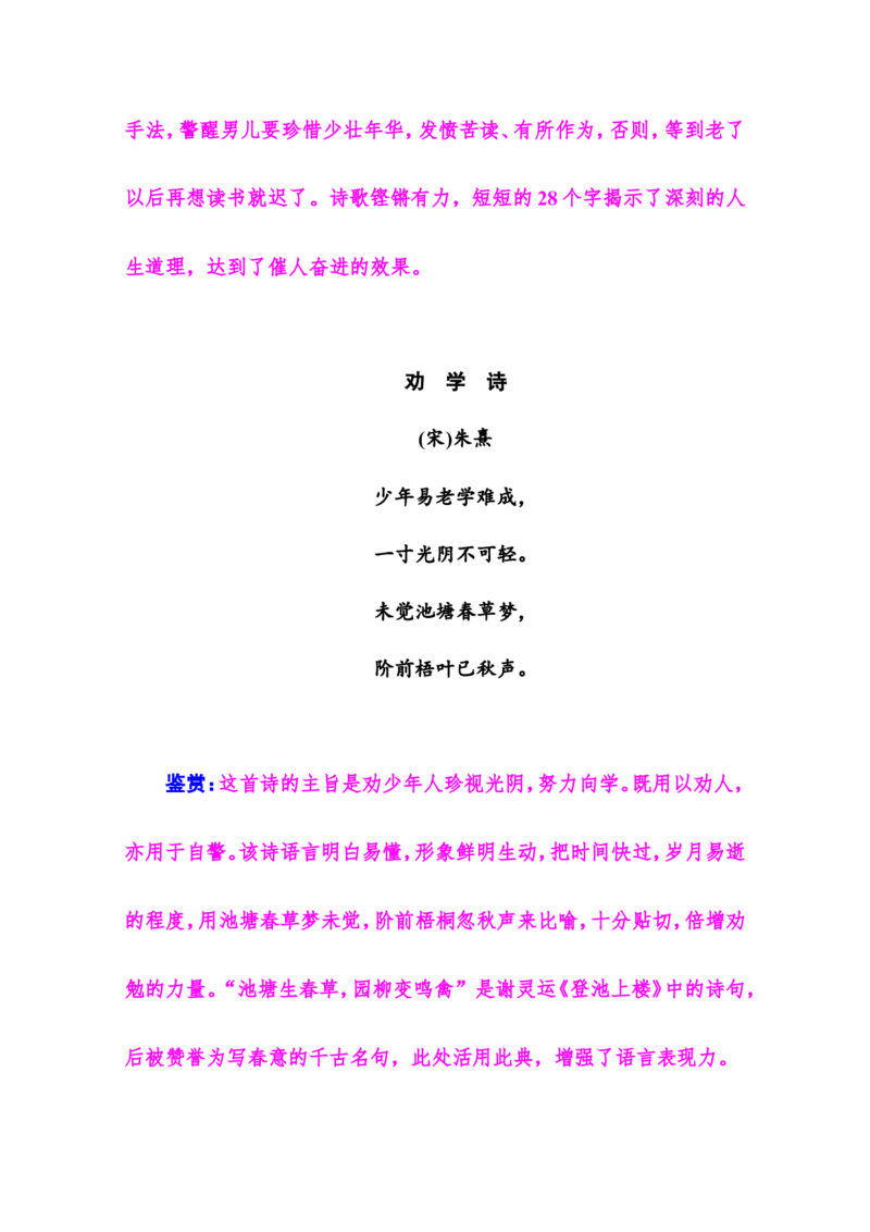 劝学_高语_人教版高中语文_01部编高中语文必修上册_01第一套课件+教案_第六单元_10.1.劝学