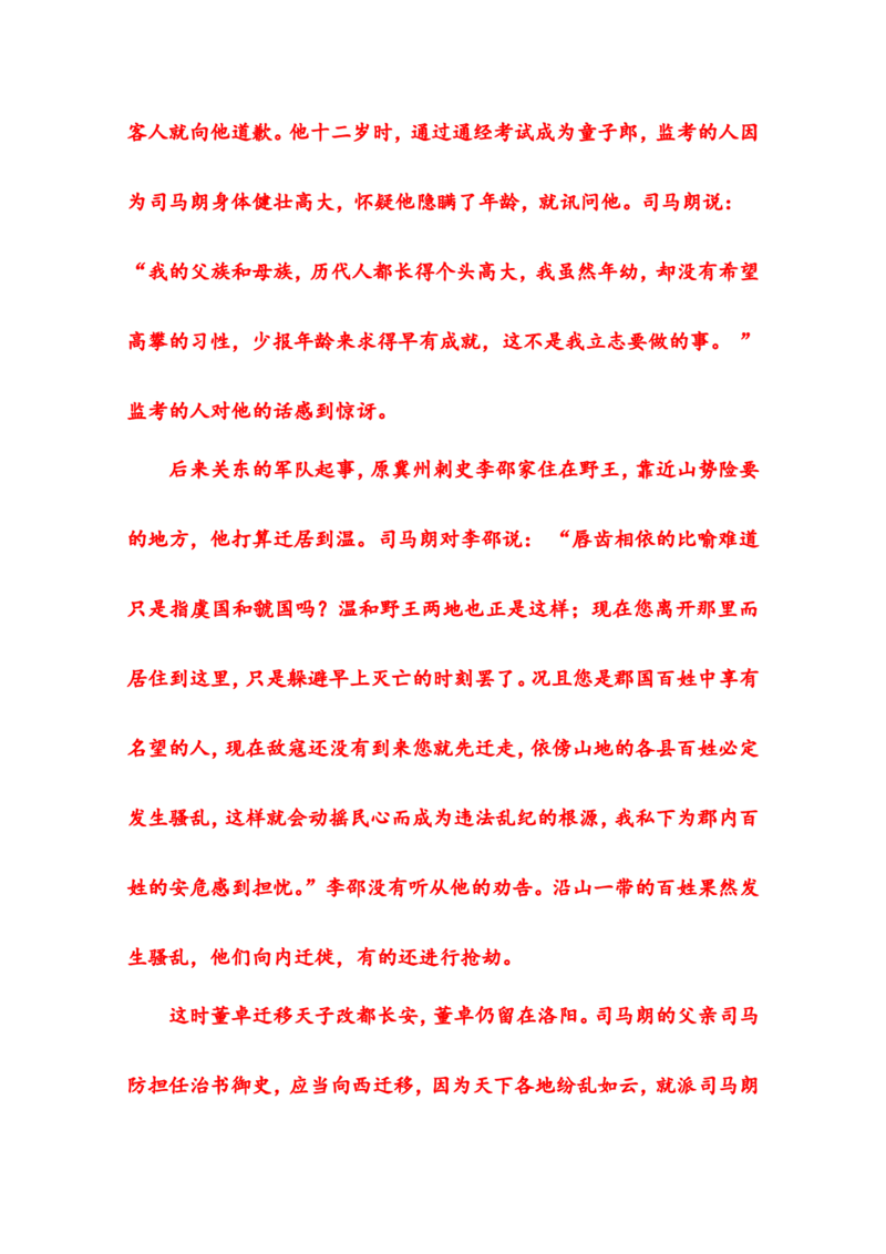 劝学_高语_人教版高中语文_01部编高中语文必修上册_01第一套课件+教案_第六单元_10.1.劝学