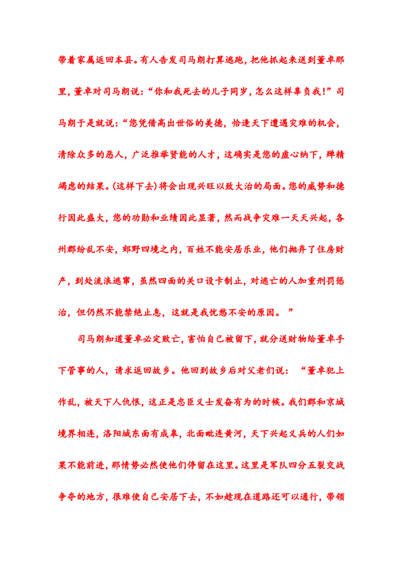 劝学_高语_人教版高中语文_01部编高中语文必修上册_01第一套课件+教案_第六单元_10.1.劝学