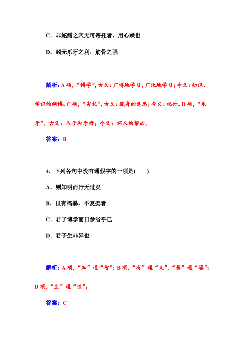 劝学_高语_人教版高中语文_01部编高中语文必修上册_01第一套课件+教案_第六单元_10.1.劝学