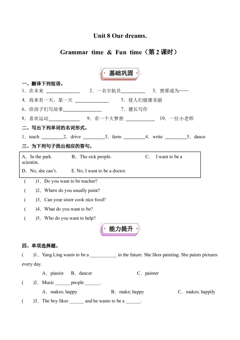 Unit8Ourdreams.Grammartime&Funtime（第2课时）同步分层作业-（译林版三起）_分层作业_2025版