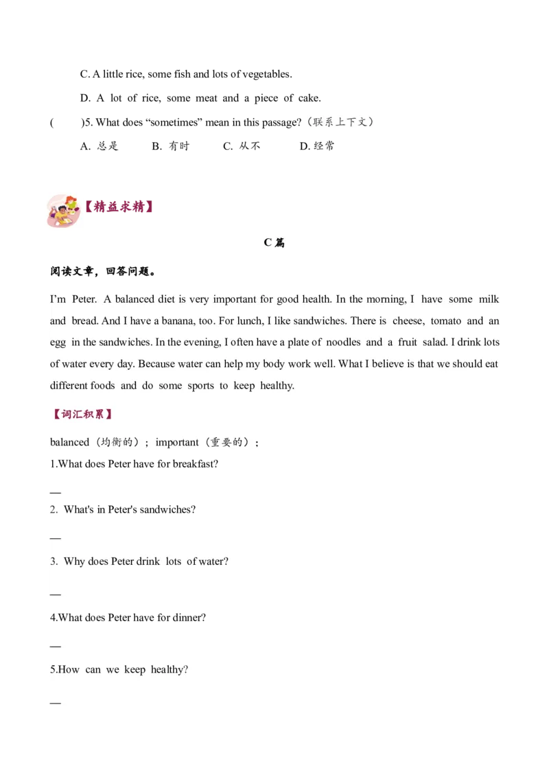 Unit3Ahealthydiet单元主题阅读-（译林版三起）_单元主题阅读专项训练_2025版