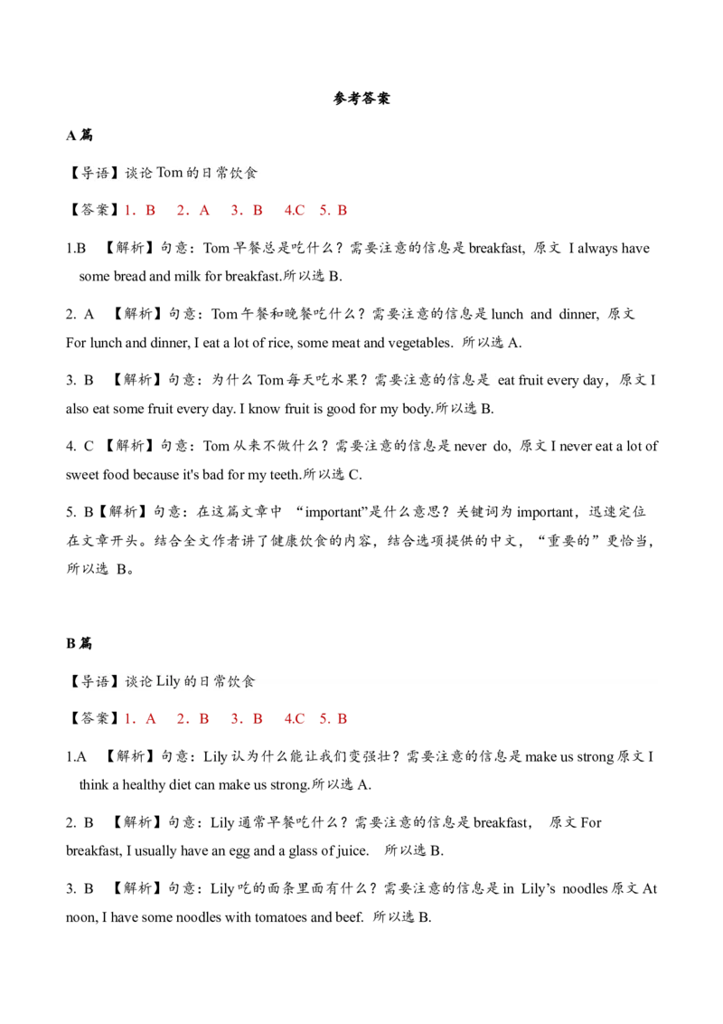 Unit3Ahealthydiet单元主题阅读-（译林版三起）_单元主题阅读专项训练_2025版