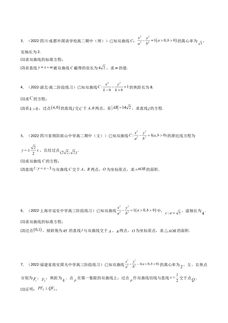 第3讲双曲线(原卷版）_2.2025数学总复习_2023年新高考资料_二轮复习_备战2023年高考数学二轮复习专题讲练（新高考版）_专题六解析几何