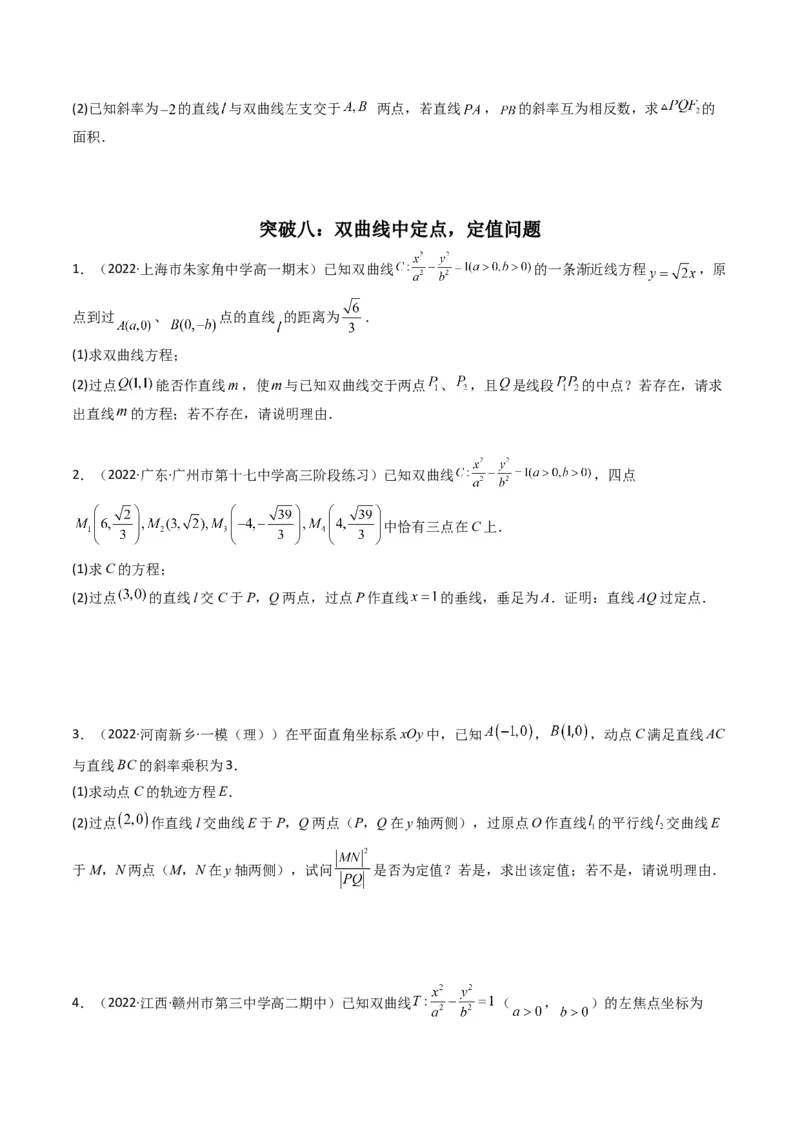 第3讲双曲线(原卷版）_2.2025数学总复习_2023年新高考资料_二轮复习_备战2023年高考数学二轮复习专题讲练（新高考版）_专题六解析几何