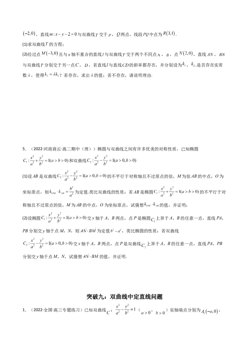 第3讲双曲线(原卷版）_2.2025数学总复习_2023年新高考资料_二轮复习_备战2023年高考数学二轮复习专题讲练（新高考版）_专题六解析几何