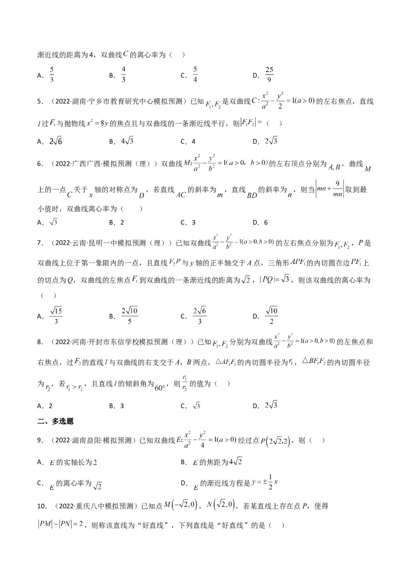 第3讲双曲线(原卷版）_2.2025数学总复习_2023年新高考资料_二轮复习_备战2023年高考数学二轮复习专题讲练（新高考版）_专题六解析几何