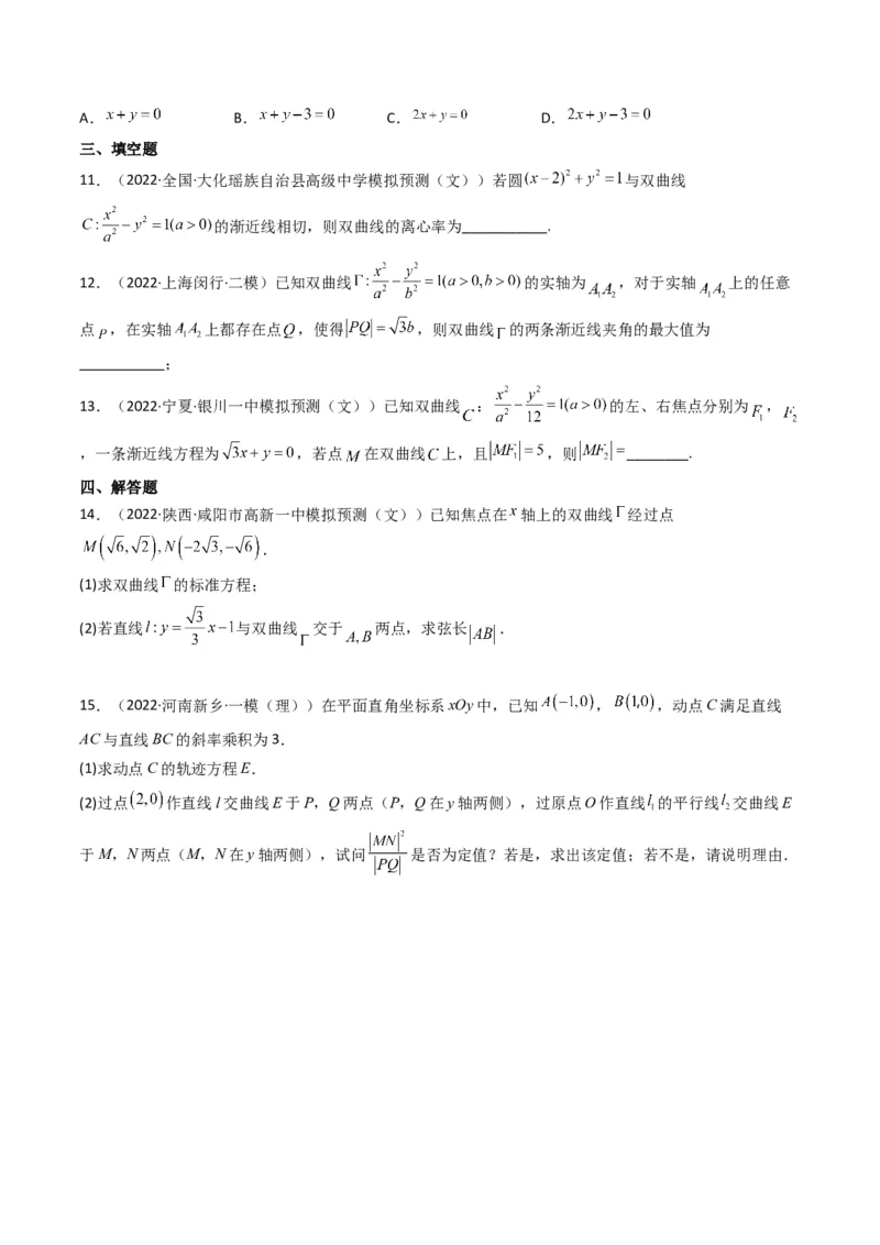 第3讲双曲线(原卷版）_2.2025数学总复习_2023年新高考资料_二轮复习_备战2023年高考数学二轮复习专题讲练（新高考版）_专题六解析几何