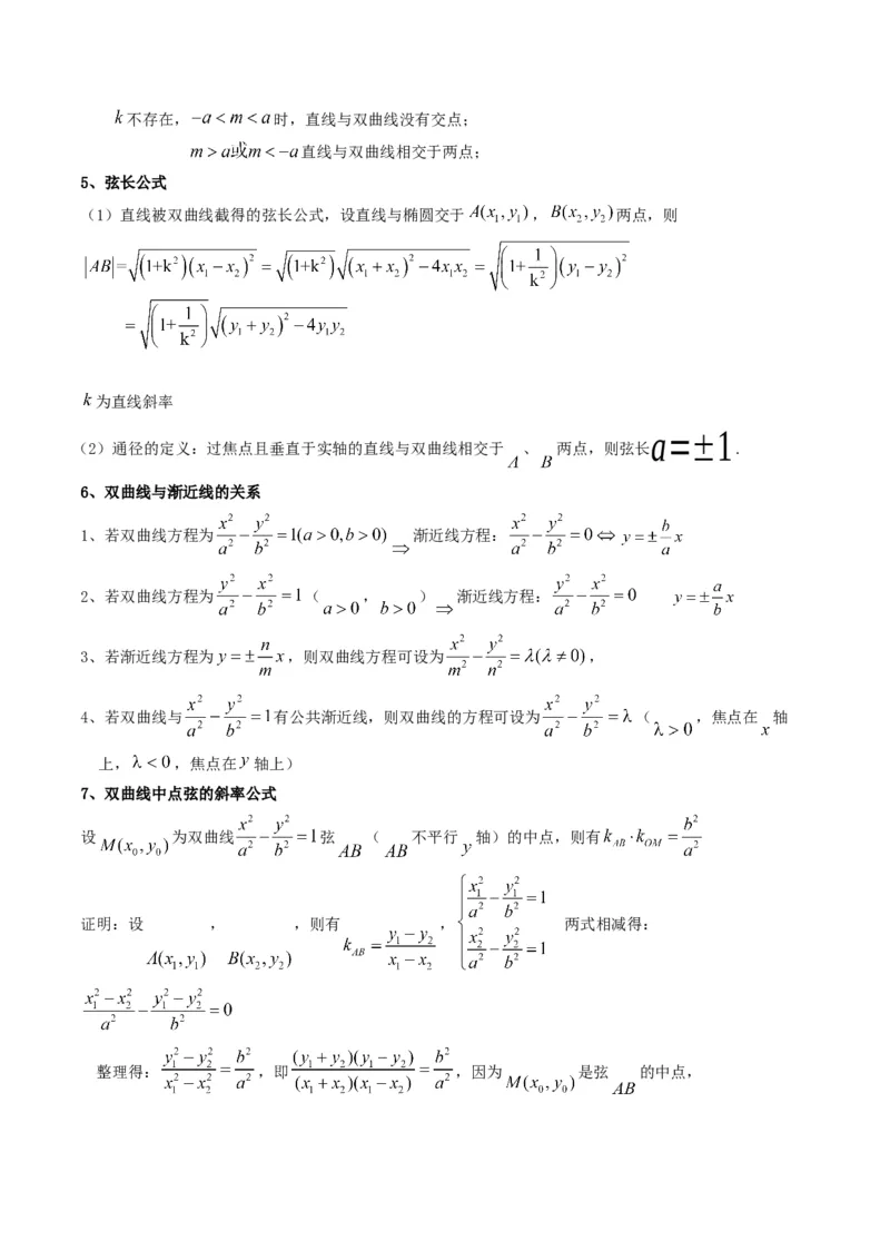 第3讲双曲线(原卷版）_2.2025数学总复习_2023年新高考资料_二轮复习_备战2023年高考数学二轮复习专题讲练（新高考版）_专题六解析几何