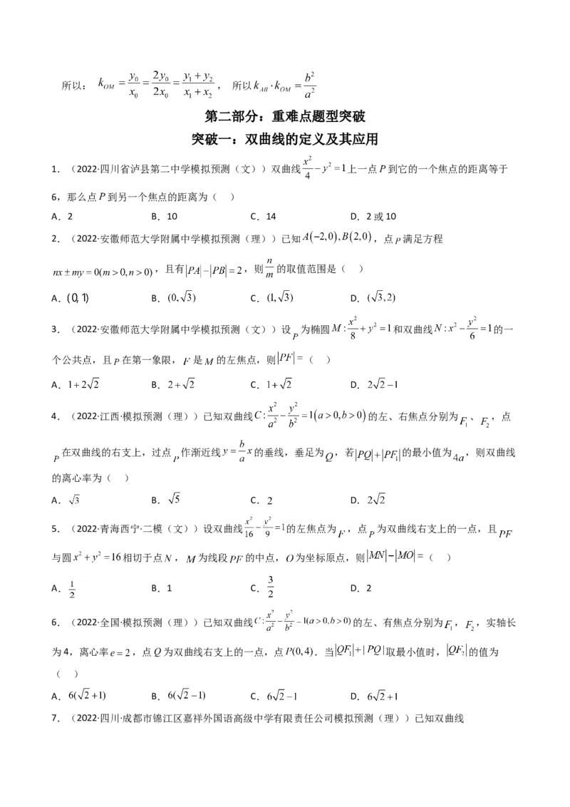 第3讲双曲线(原卷版）_2.2025数学总复习_2023年新高考资料_二轮复习_备战2023年高考数学二轮复习专题讲练（新高考版）_专题六解析几何