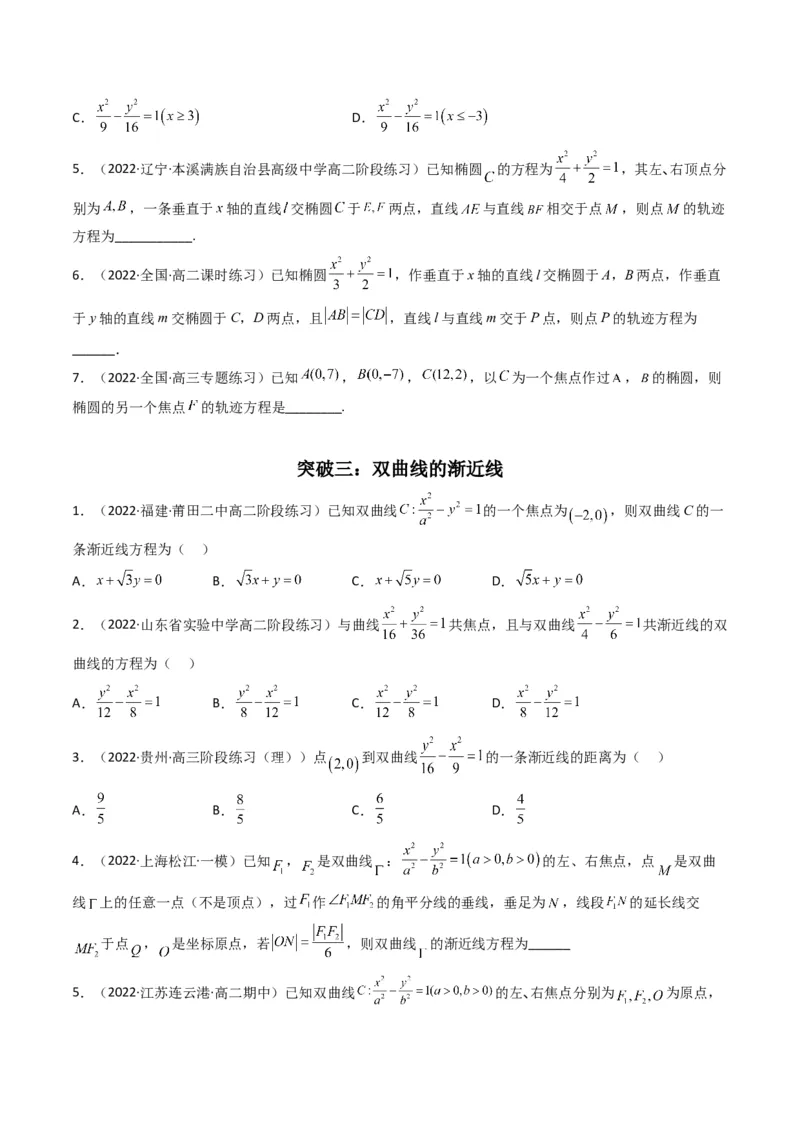 第3讲双曲线(原卷版）_2.2025数学总复习_2023年新高考资料_二轮复习_备战2023年高考数学二轮复习专题讲练（新高考版）_专题六解析几何